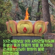 시약관세음보…