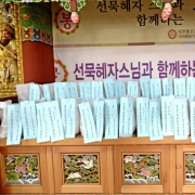 삼재소멸 불공…